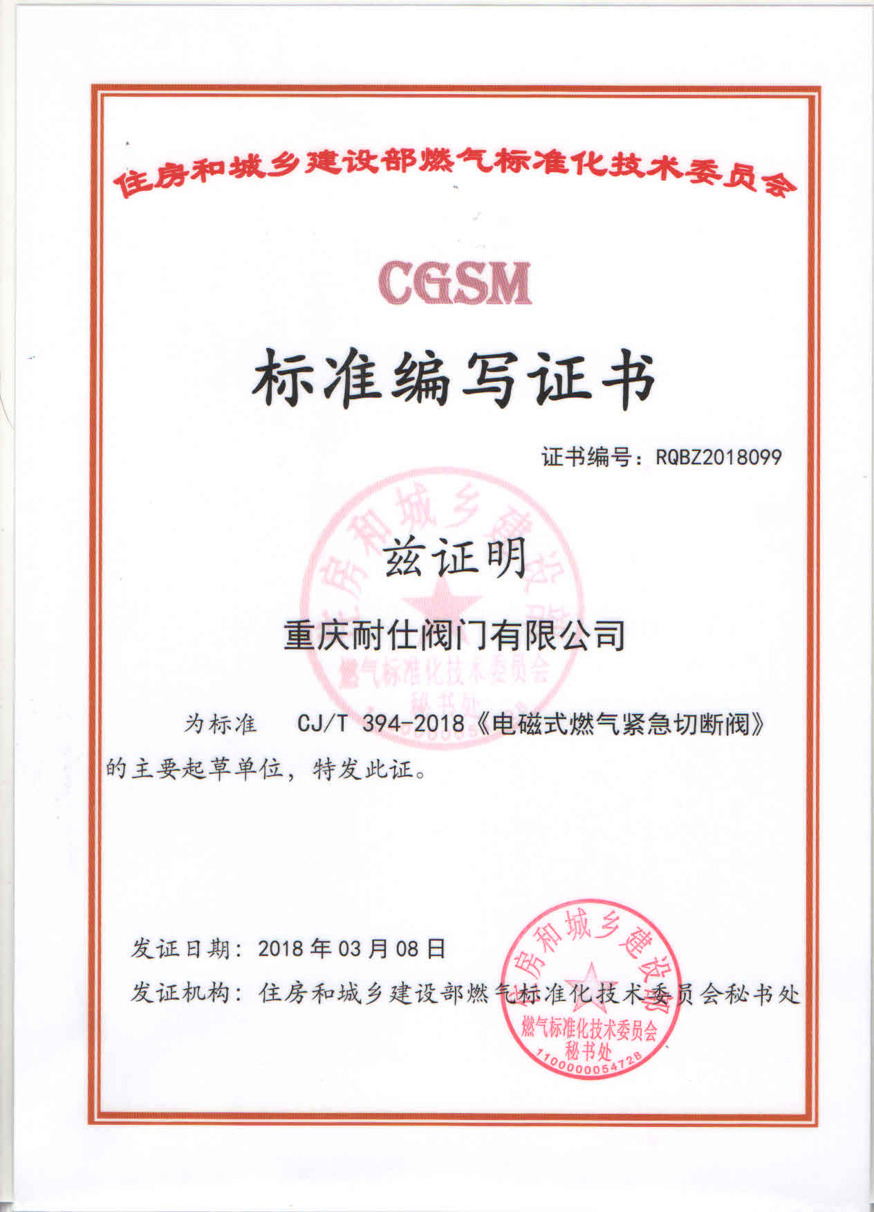 标准编写证书.jpg